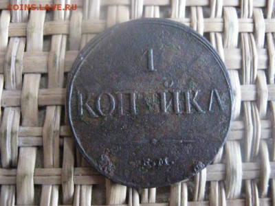 Копейка 1832 ЕМ. До 6.02.2015г. - 5 и 6 001.JPG