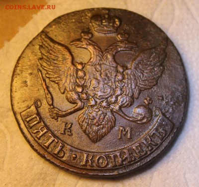 5 коп 1794 КМ, из Альбома,  до 03.02.2015 в 22.30 мск. - IMG_5730.JPG