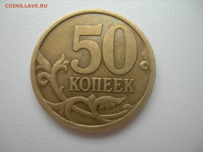 50к 2003 с-п шт 2.32 ? - DSCN8876.JPG