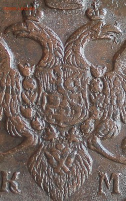 5 коп 1794 КМ, из Альбома,  до 03.02.2015 в 22.30 мск. - IMG_5671.JPG