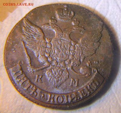 5 коп 1794 КМ, из Альбома,  до 03.02.2015 в 22.30 мск. - IMG_5728.JPG