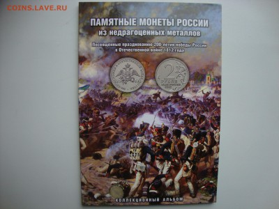 Набор Бородино в альбоме. До 05.02 - альбом монет полный 006