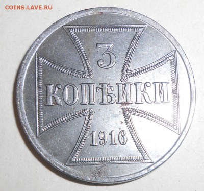 3 коп. 1916 г. А, оккупация, красивая - DSCN2641