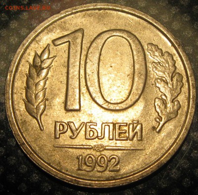 10руб. 1992г.лмд и 20руб.1992г.ммд-оценка браков - IMG_1781.JPG