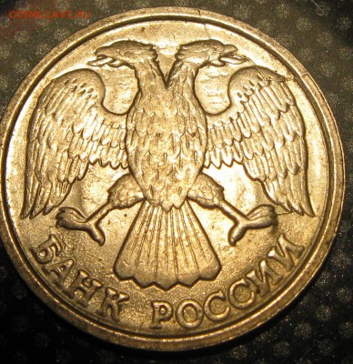 10руб. 1992г.лмд и 20руб.1992г.ммд-оценка браков - IMG_1780.JPG