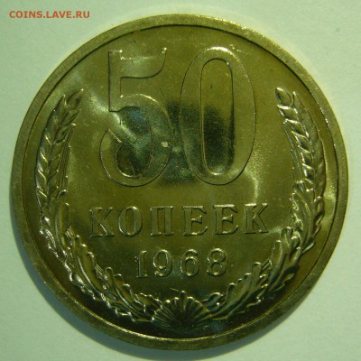 50 копеек 1968 UNC наборная до 05.02.2015 в 22:00 - P1130385.JPG