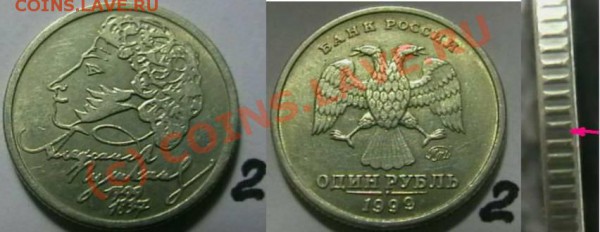 1 рубль 1999 г. с Пушкиным, помогите определить. - IMGA0470.JPG