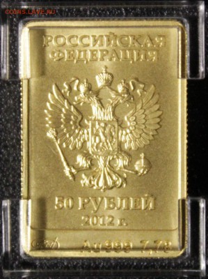 50 рублей 2012 Сочи, Белый Мишка - IMG_1934.JPG