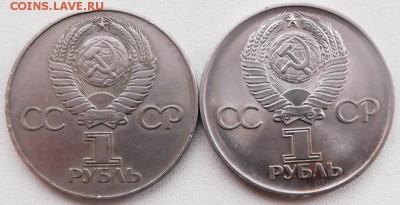 1 рубль 1975г. 2е разновидности  до 3.02.2015г 21.00 мск - DSCF7147 (Custom).JPG
