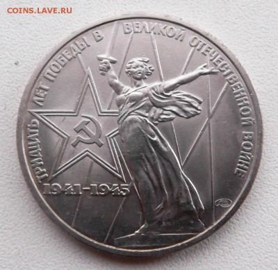 1 рубль 1975г. 2е разновидности  до 3.02.2015г 21.00 мск - DSCF7141 (Custom).JPG