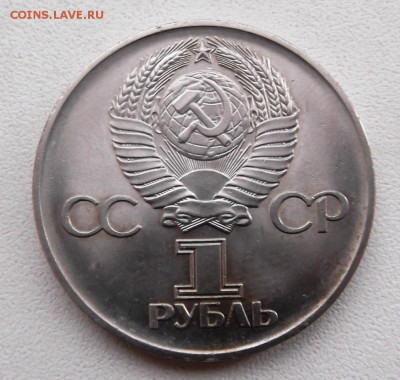 1 рубль 1975г. 2е разновидности  до 3.02.2015г 21.00 мск - DSCF7142 (Custom).JPG