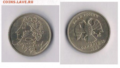 1 рубль 1999 Пушкин СПДМ до 03.02.2015 22-00 - Безымянный 2