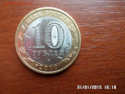 10 руб Пермский край - SAM_1204.JPG