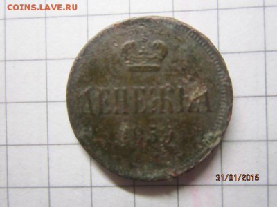 Денежка 1859 г ЕМ - IMG_6662.JPG