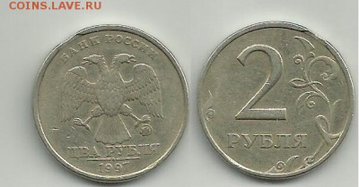 5 руб. 2012г. выкус - 2р 1997 ММД выкус