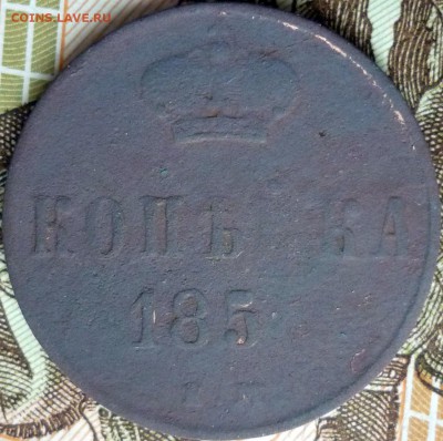 Копейка 185..г.  последней цифры нет ??? - P1220904.JPG