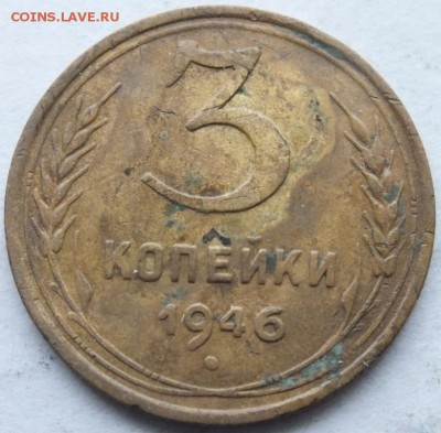3 копейки 1946 года не частая разновидность - DSCF0088