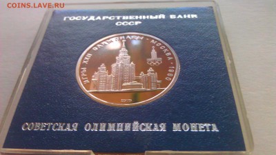 1р Олимпиады.Москва.80 Моссовет пруф короб 06.02.15г 22-00 - IMAG1052