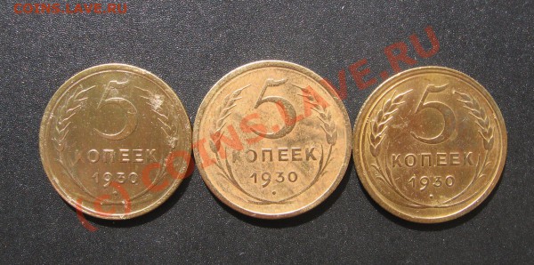 5 копеек 1930 года - IMG_1218.JPG
