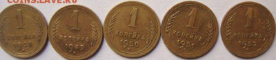 1 копейка с 28 по 57 год,19 штук,оценка,спрос. - 48 - 52 р