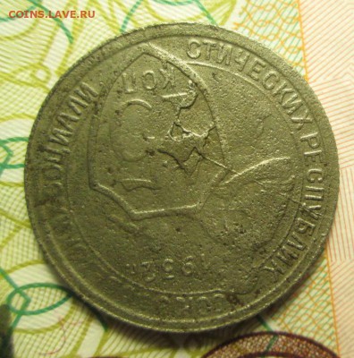 15 копеек 1932 года полный раскол + выкрошка - IMG_2792.JPG