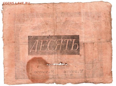 Банкнота 10 рублей 1819 г . - 10 рублей 1819 г 2