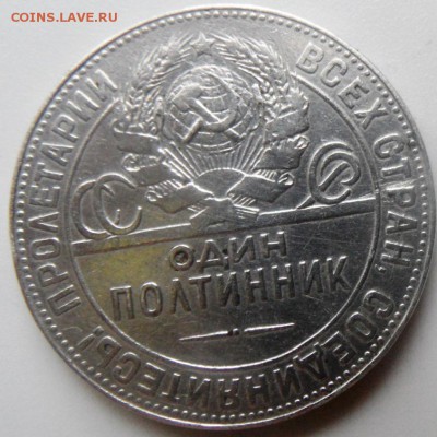 50 копеек 1924 Т.Р жо 2.02.2015 - SAM_3419.JPG