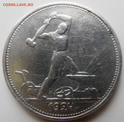 50 копеек 1924 Т.Р жо 2.02.2015 - SAM_3420.JPG