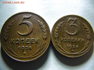 5, 3 коп. 1924 год. до 05. 02. 2015г. 22.15 ч. - SAM_3545.JPG