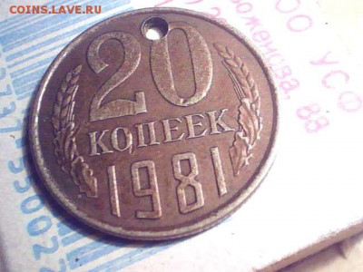 20 копеек 1981 - 2015.01.31(20-12-13)