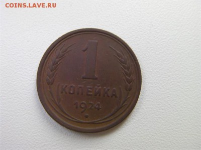копейка 1924  до 2.02.2015 22.00 мск - SANY2565.JPG
