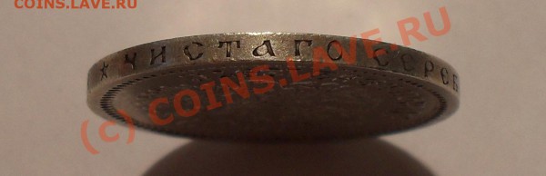 50 копеек 1897 года* Очень хорошая, Штемп. блеск! 30.05.10г. - Изображение 338