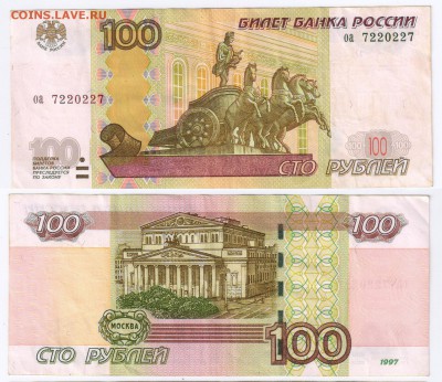 100 р. 1997 радар оа7220227. До 2.2.15 - рад2