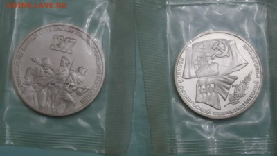 Набор из трех монет 70 лет Октябрьской революции - SAM_4047.JPG