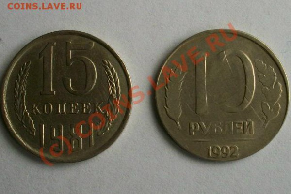 10 рублей 1992г на кружке 15 копеек Брак - 100_0631