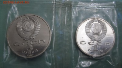 Набор из трех монет 70 лет Октябрьской революции - SAM_4050.JPG