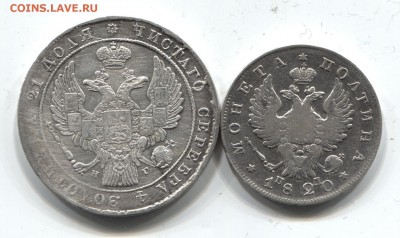 Рубль 1834 + полтина 1820 - парочка 002