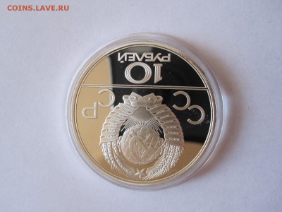 10 рублей Бокс ПРУФ ЛМД 1979 05.02 22:00 - IMG_1442.JPG