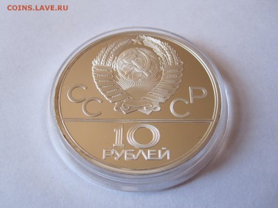 10 рублей Бокс ПРУФ ЛМД 1979 05.02 22:00 - IMG_1439.JPG