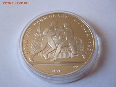 10 рублей Бокс ПРУФ ЛМД 1979 05.02 22:00 - IMG_1435.JPG
