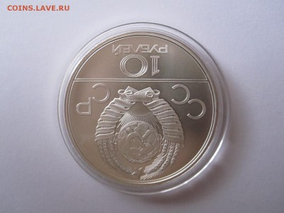 10 рублей Поднятие гири АЦ ЛМД 1979 05.02 22:05 - IMG_5246.JPG