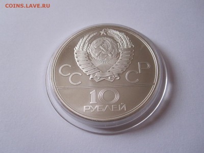 10 рублей Поднятие гири АЦ ЛМД 1979 05.02 22:05 - IMG_5243.JPG