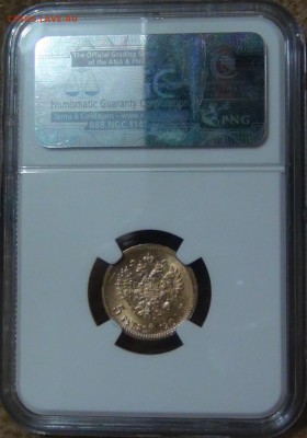 5 рублей 1901 ФЗ MS 64 (новый вид слаба) - DSC00511_.JPG
