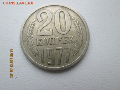 20 коп. 1977 г.,- перепутка.., до 4.02.15, 21-оо - ramdisk_crop_120838769_eVmB
