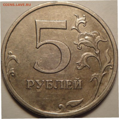 5 руб спмд 2009 шт.Н-5.24Д по АС  (1.02.15. в 22-00 мск) - DSC05921.JPG