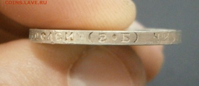 50 копеек 1912 симпатичная до 6.02 - P1241558.JPG