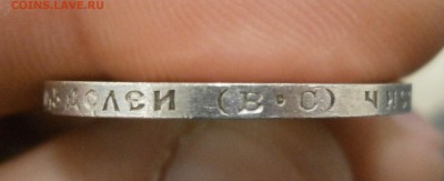 50 копеек 1913г. до 6.02 - P1241554.JPG