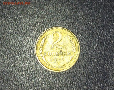 2 копейки 1926 до 5.02 - 162