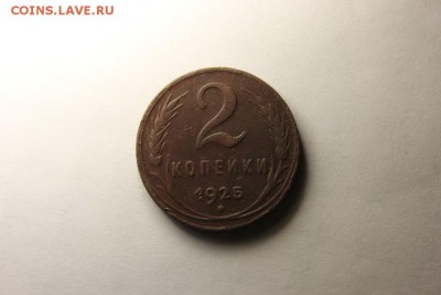 2 К  О  П  Е  Й  К  И   1  9  2  5  Г  О  Д  А  !  !  ! - IMG_7551.JPG