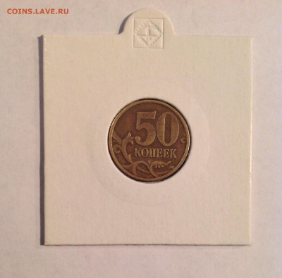 На оценку. 50 КОПЕЕК 1999 с-п. Брак. Поворот. - IMG_1021.JPG